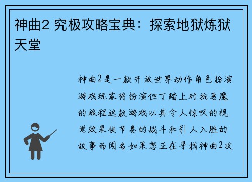 神曲2 究极攻略宝典：探索地狱炼狱天堂