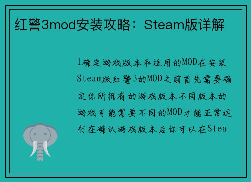红警3mod安装攻略：Steam版详解